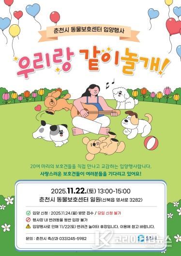 우리랑 같이 놀개 홍보포스터