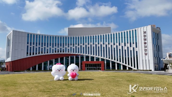 제천예술의전당 전경