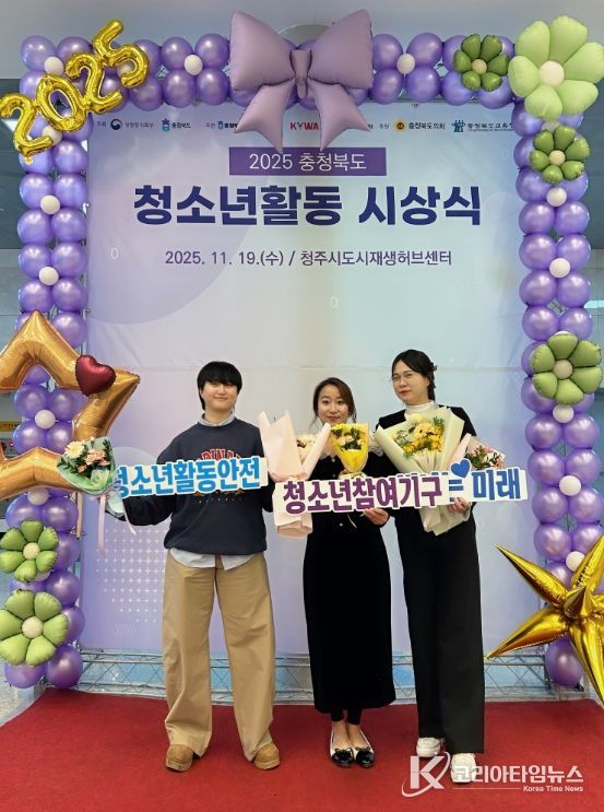 ‘2025 충청북도 청소년활동 시상식’ 2개 부문 최우수상․우수상 수상