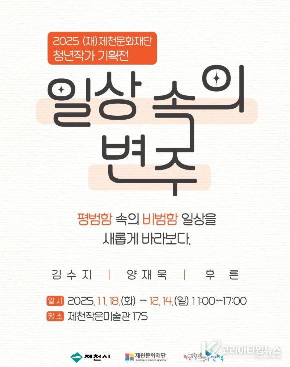 제천문화재단 '청년작가 기획전' 2차 전시