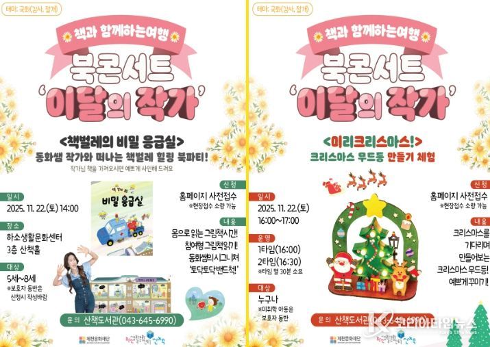 <책벌레의 비밀 응급실> 동화쌤 작가와의 만남