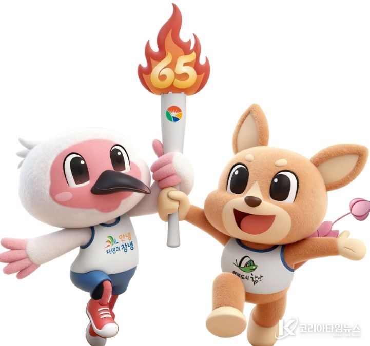 경상남도민체육대회 마스코트