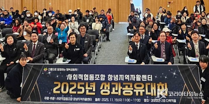 창녕읍 경화회관에서 2025년 사회적협동조합 창녕지역자활센터 성과공유대회가 개최되고 있다