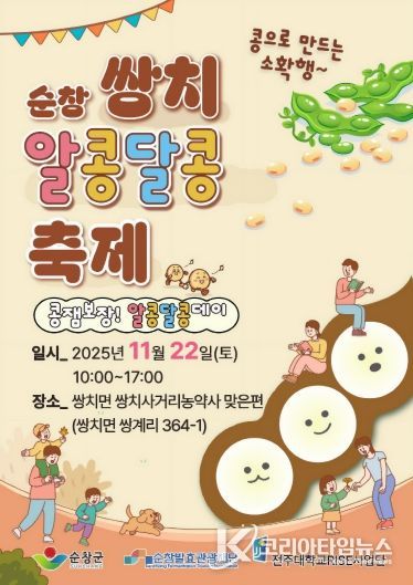순창 쌍치 알콩달콩 축제' 오는 22일 개최