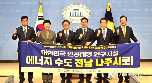 김영록 전남지사(오른쪽 두 번째)와 윤병태 나주시장(오른쪽)이 19일 국회에서 신정훈 행정안전위원장과 안도걸 국회의원을 비롯한 광주광역시 국회의원들과 ‘인공태양 연구시설 나주 유치’를 위한 공동결의문을 채택했다.