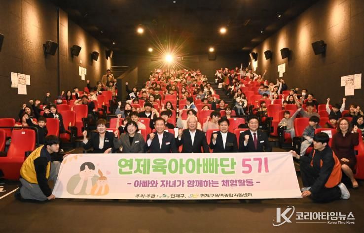 연제구, 제5기 연제육아아빠단 해단식으로 활동 마무리