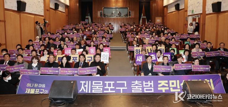 제물포구 주민설명회 성료