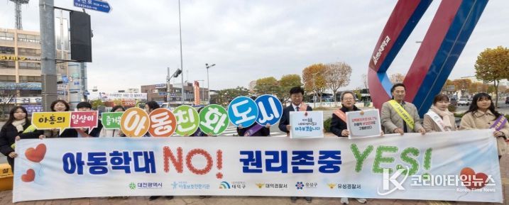 대전 대덕구, 아동학대예방 주간 거리 캠페인