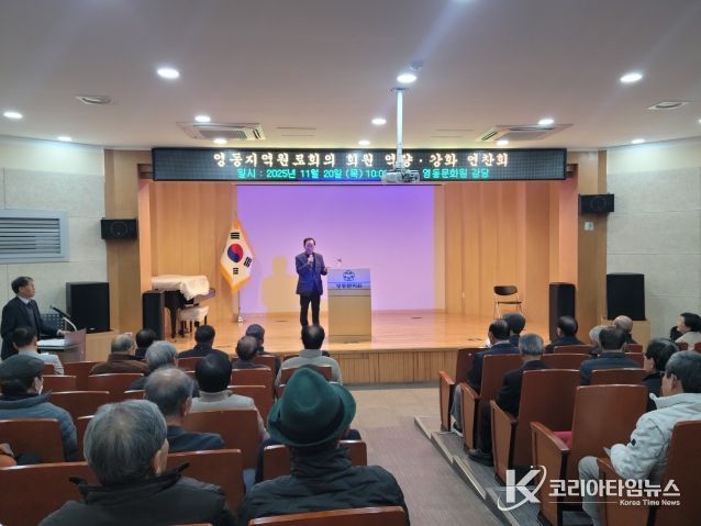 지역 발전 이끄는 원로들, 역량강화 연찬회 통해 소통·공감 확대