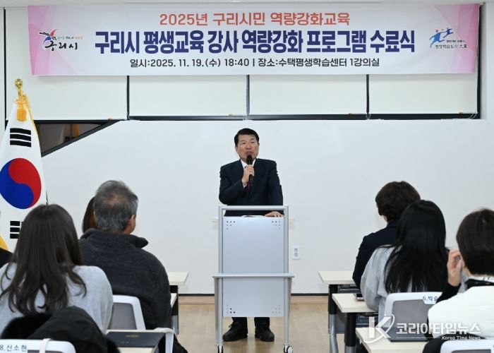구리시, 평생교육 강사 역량 강화 교육 수료식 개최