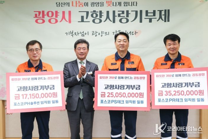 대한민국 철강심장, 광양이 다시 일어서다