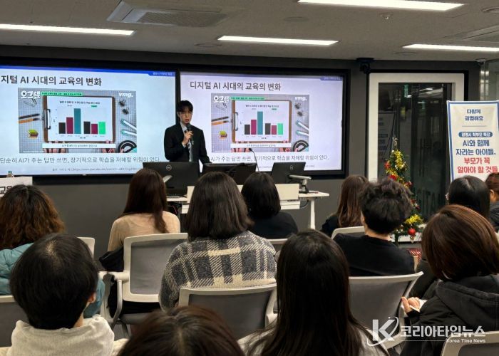 지난 19일 광명시 디지털혁신교육센터에서 'AI 시대 자녀교육' 학부모 특강이 진행되고 있다.