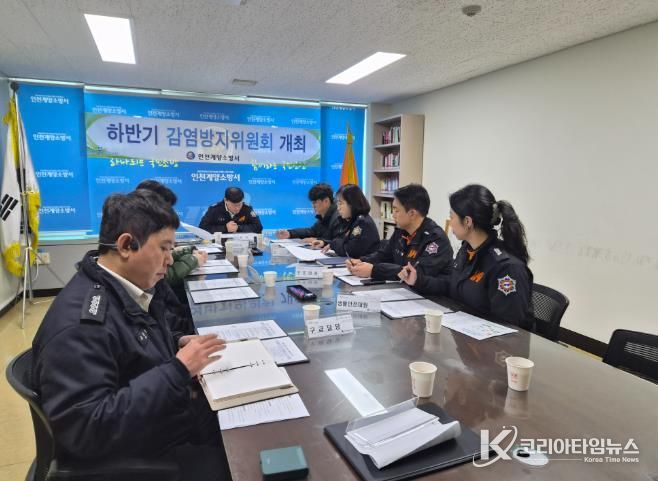 계양소방서, 2025년 하반기 감염관리 위원회 개최