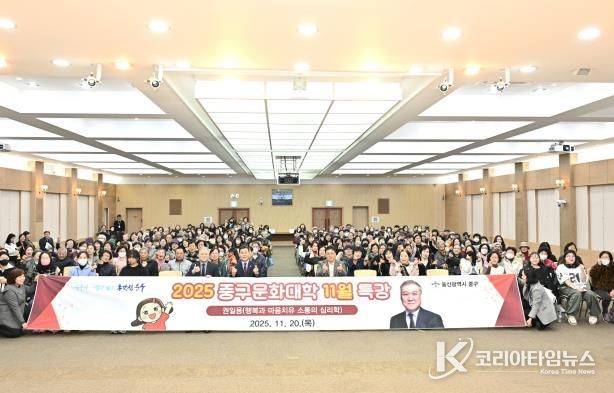 2025년 중구문화대학 11월 주민특강 개최