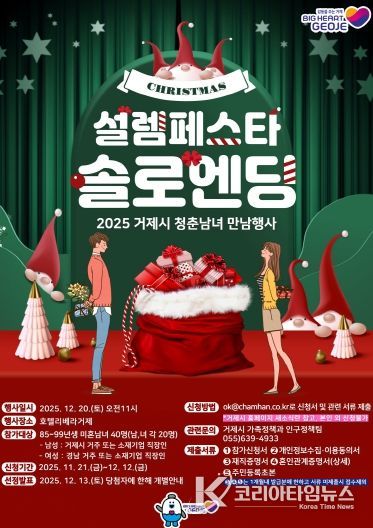 거제시 미혼남녀 만남행사 '설렘페스타' 참가자 모집