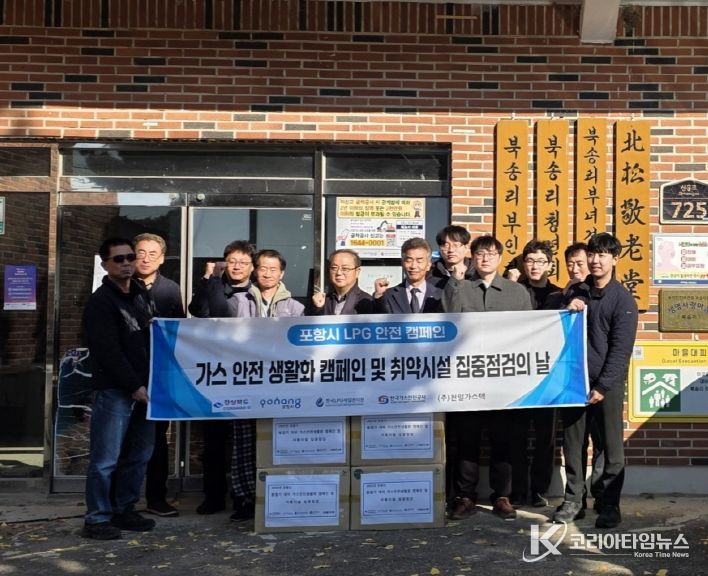 포항시는 20일 한국LPG사업관리원, 한국가스안전공사 등 관계기관과 함께 시민의 가스안전 의식 제고를 위한 가스안전 캠페인을 실시했다.