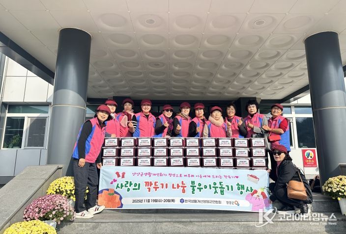 생활개선회양양군연합회_사랑의 깍두기 나눔 불우이웃돕기 행사