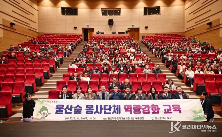 북구, 울산숲 봉사단체 역량강화 교육