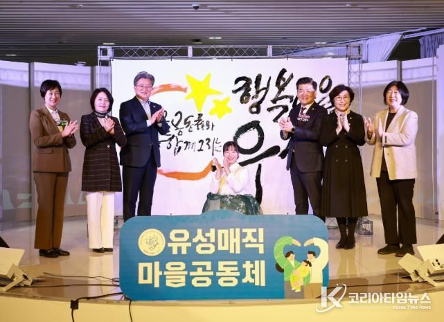 20일 골프존 조이마루에서 열린 ‘마을공동체 한마당’