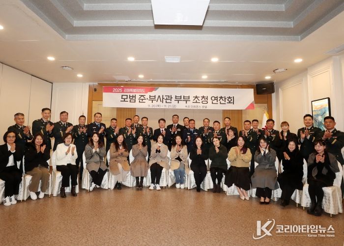 강원특별자치도,‘모범 준·부사관 부부 초청 연찬회’개최