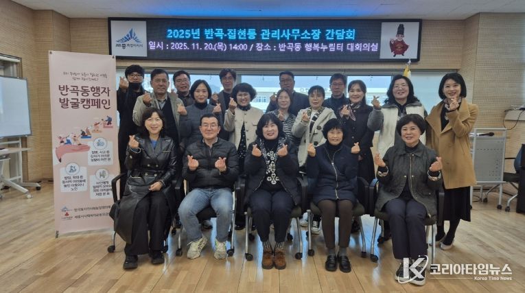 관리사무소장 간담회(반곡동)