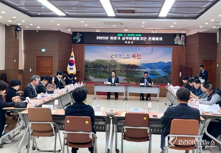 옥천군 공약이행평가단(단장 이준설) 전체회의