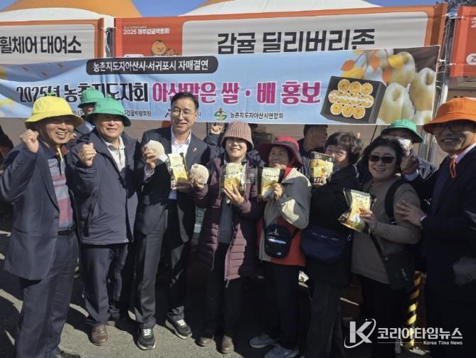 제주국제감귤박람회 ‘아산 맑은’ 농특산물 홍보