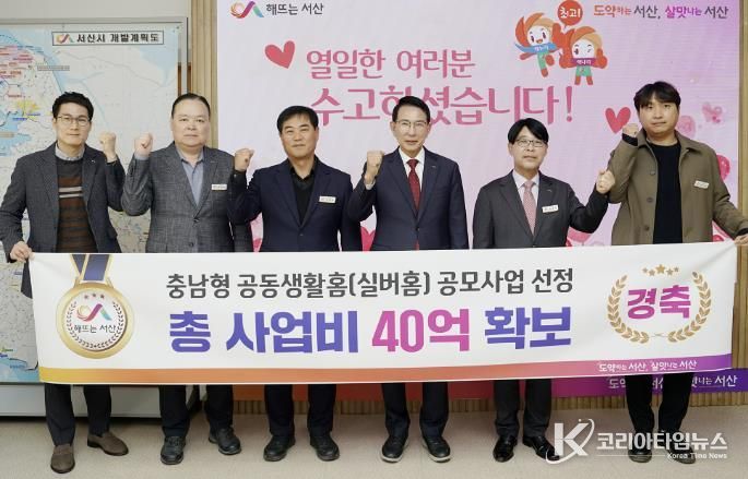 이완섭 서산시장, 관계 공무원들이 충남형 공동생활홈 조성사업 공모에 선정된 것을 기념했다