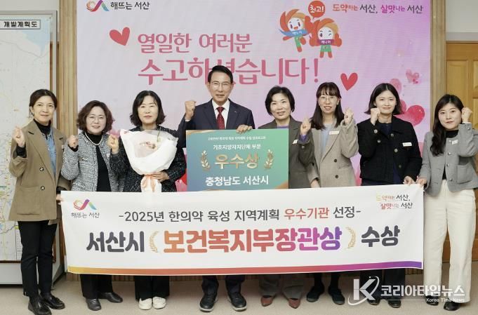 이완섭 서산시장, 관계 공무원들이 한의약 육성 지역계획 수립 성과 보고회에서 우수기관으로 선정된 것을 기념했다.