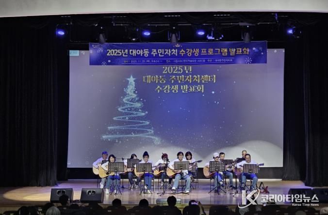 시흥시 대야동, 주민자치 프로그램 발표회ㆍ전시회로 마을 공동체 화합 '끈끈'