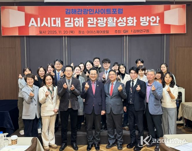 ‘김해관광인사이트포럼’ 개최