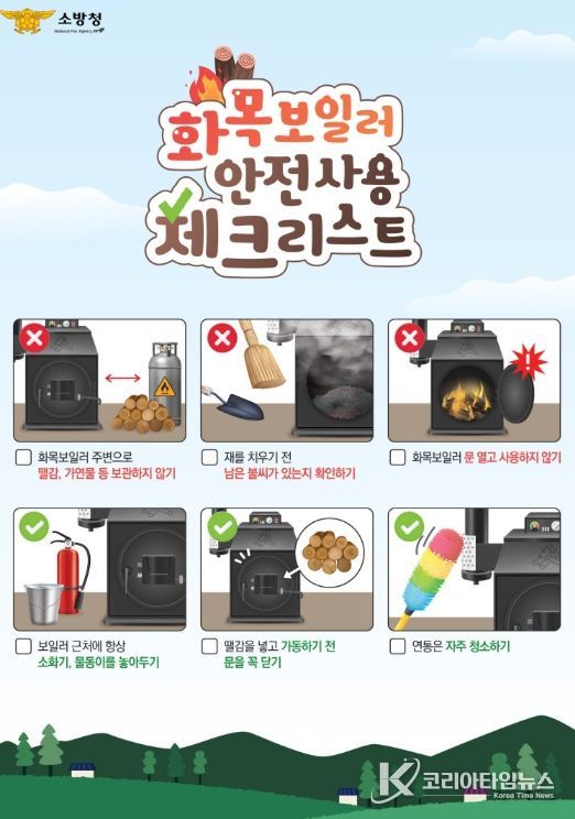 화목보일러 화재 예방 위한 안전사용 수칙 준수 당부