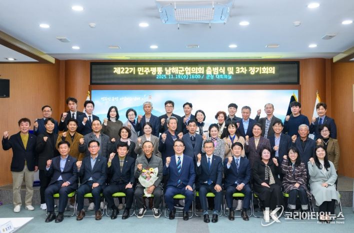 제22기 민주평통자문회의 남해군협의회