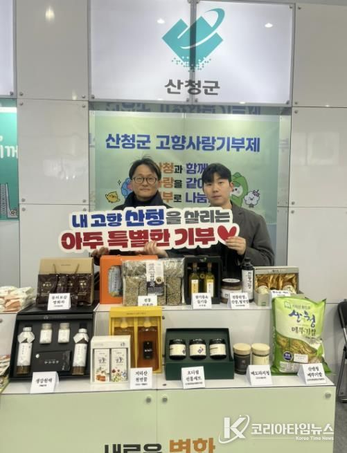 산청군, 고향사랑기부제 박람회 참가