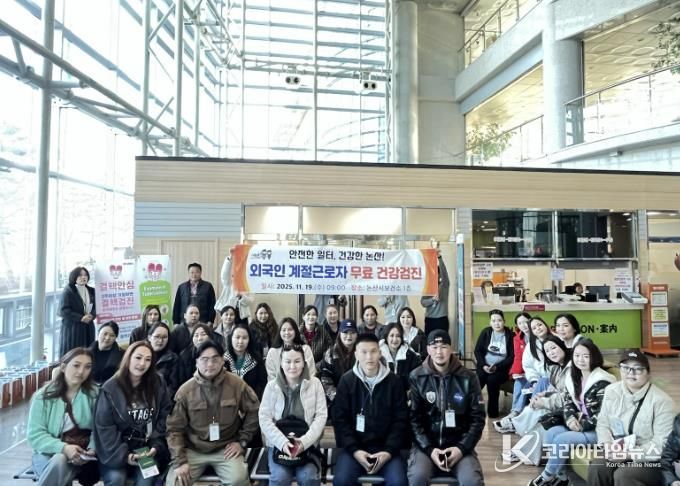 함께 일하고, 함께 건강 지킨다…논산시, 외국인 계절근로자 무료 검진