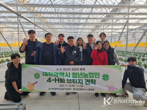 대전 청년농업인 4-H 선진지 견학