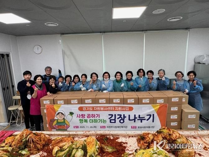 의정부시, 명성사랑의 봉사단 김장나누기 행사 진행