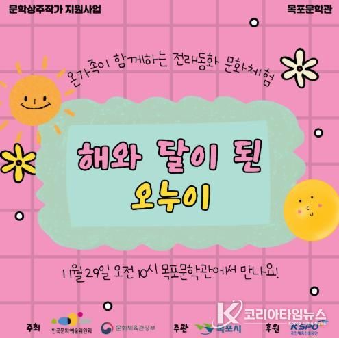 목포문학관, ‘온 가족이 함께하는 전래동화 문화체험’ 운영