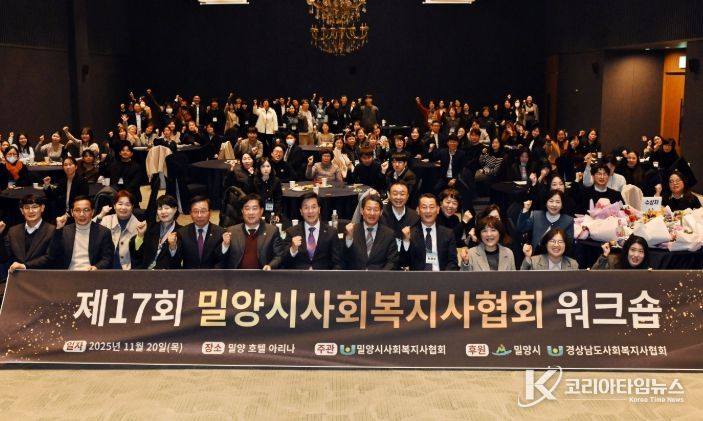 호텔아리나 경산홀에서 열린 제17회 밀양시사회복지사협의회 워크숍 참석자들이 단체 사진을 촬영하고 있다.