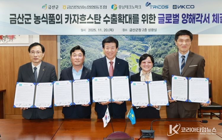 금산군 5자간 업무협약 체결 기념사진