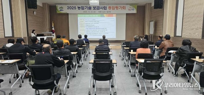 계룡시, ‘2025년 농업기술 시범사업 종합평가회’