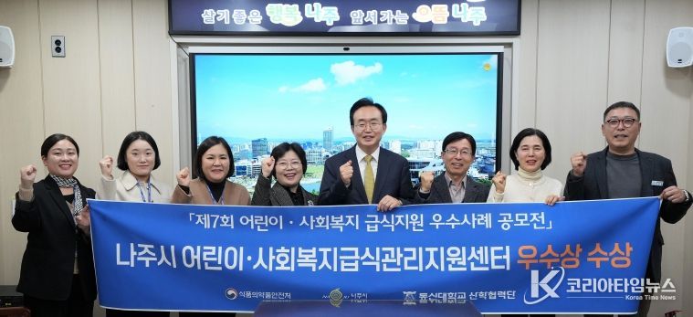 제7회 어린이 사회복지 급식지원 우수사례 공모전에서 전남 최초로 우수상을 수상했다.