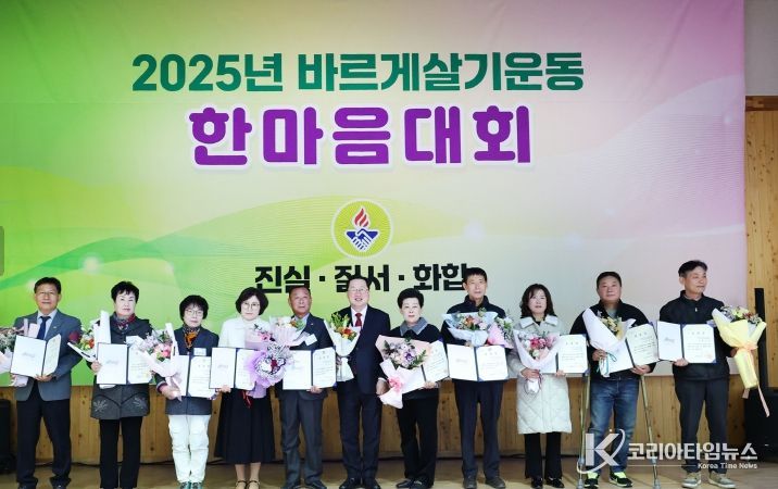 2025년 바르게살기운동 한마음대회