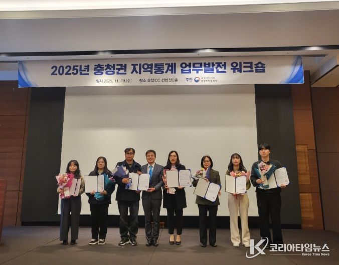 ‘2025년 충청지역 지역통계 정책활용 우수사례 공모전’ 수상