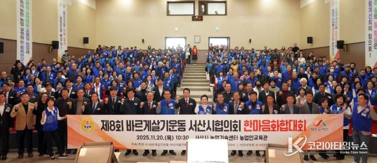 2025년 바르게살기운동 서산시협의회 한마을 화합대회 사진