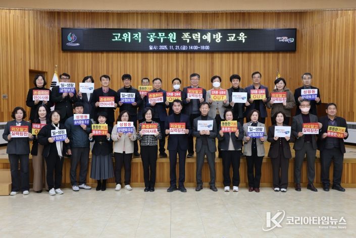 보은군, 고위직 공무원 대상 폭력예방 교육 실시