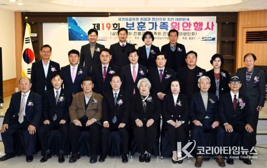 21일 밀양시 JK웨딩컨벤션에서 열린 제19회 보훈단체 위안 행사 참석자들이 기념 촬영을 하고 있다.