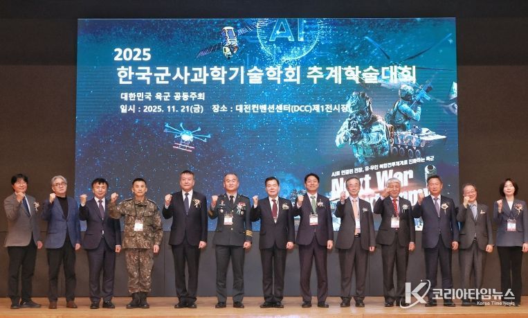 2025년 한국군사과학기술학회 추계학술대회
