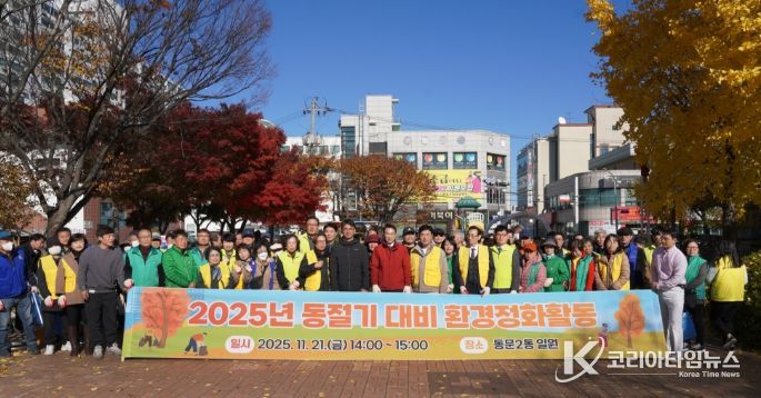 서산시, 동절기 대비 환경정화 활동