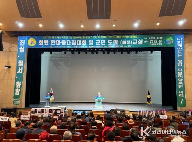 바르게살기운동 청양군협의회, 2025 한마음다짐대회 개최